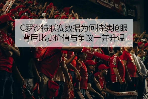 luo-sha-te-lian-sai-shu-ju-wei-he-chi-xu-qiang-yan-bei-hou-bi-sai-jia-zhi-yu-zheng-yi-yi-bing-sheng-wen-2-945.jpg