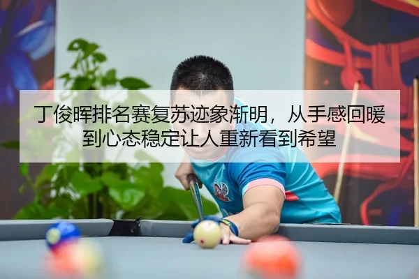 ding-jun-hui-pai-ming-sai-fu-su-ji-xiang-jian-ming-cong-shou-gan-hui-nuan-dao-xin-tai-wen-ding-rang-ren-chong-xin-kan-3-814.jpg